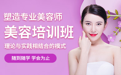 深圳美容師培訓