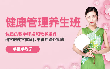 深圳中醫(yī)養(yǎng)生美容師培訓(xùn)