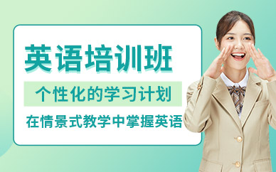保定英語(yǔ)培訓(xùn)