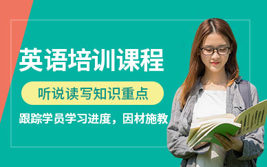 天津英語考試培訓(xùn)