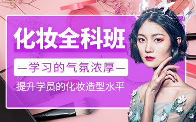 惠州化妝造型師培訓(xùn)