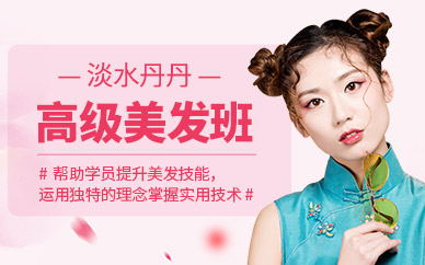 惠州高級美發(fā)培訓(xùn)