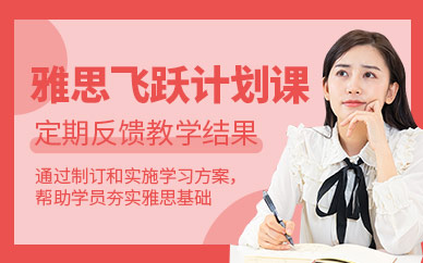 溫州雅思學習班