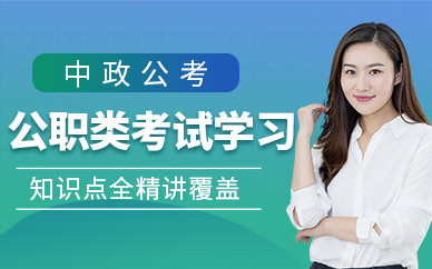 公職類考試培訓班