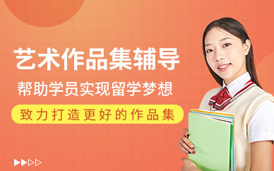 北京aae國際藝術作品集培訓