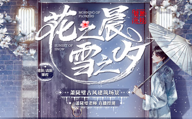 古風插畫設計網(wǎng)課