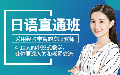 大連日語考級學習班