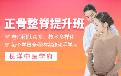 正骨整脊培訓班