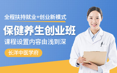 養(yǎng)生保健培訓(xùn)