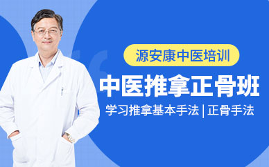貴陽(yáng)中醫(yī)正骨推拿培訓(xùn)