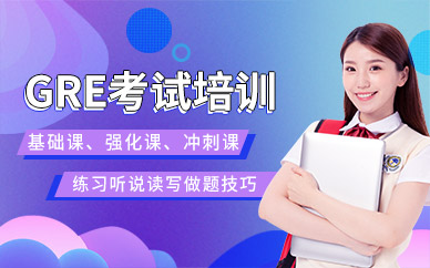 成都英橋國際教育gre培訓