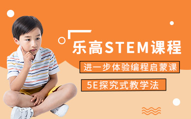 樂高stem編程課程