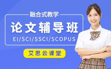 線上論文培訓班