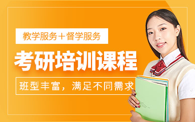 中公考研培訓班