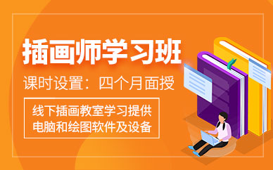 北京全日制插畫班