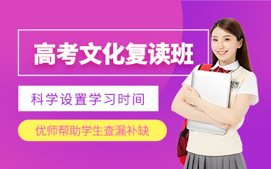 南京高考文化培訓班