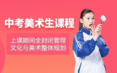 南京中考美術培訓班