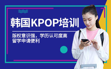 南昌kpop舞蹈培訓(xùn)