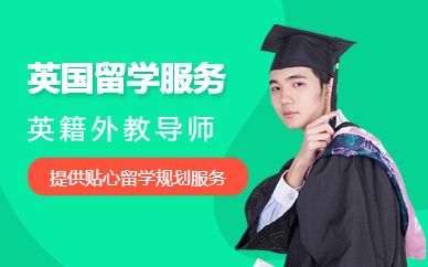 南昌市出國留學中介機構(gòu)