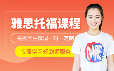 廣州雅思托福培訓(xùn)