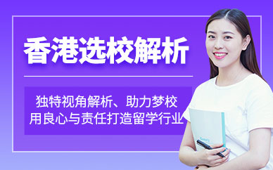 南昌香港留學中介機構