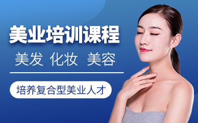 西安美業(yè)培訓(xùn)