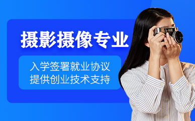 西安攝影攝像培訓