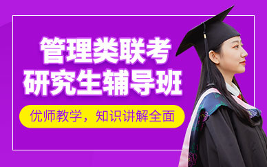 呼和浩特督學管理類聯考培訓