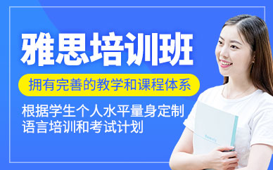成都雅思課程