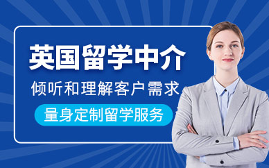 鄭州英國留學服務