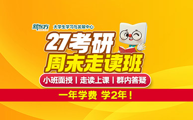 青島考研學習班