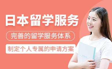 北京日本留學中介