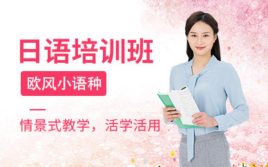 南京日語班