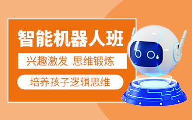 青岛智能机器人培训
