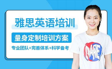 汕頭雅思英語培訓