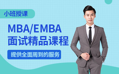 北京管理碩士提前面試培訓班