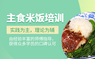 石家莊食膳到主食培訓