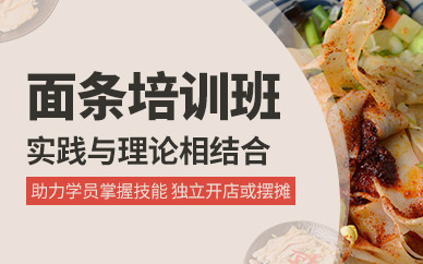 石家莊面條培訓