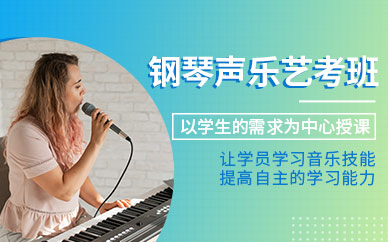 淄博鋼琴藝考培訓