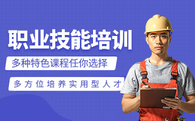 廣州職業技能課程