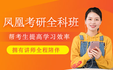 福州考研面授班