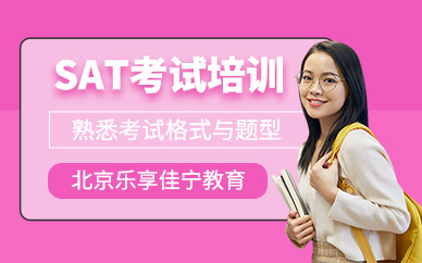 北京sat課程