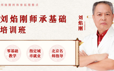 中醫推拿按摩培訓班
