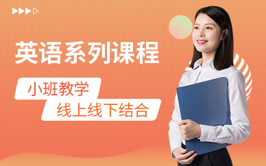 昆明市英語培訓(xùn)班