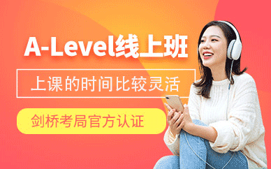 線上a-level培訓