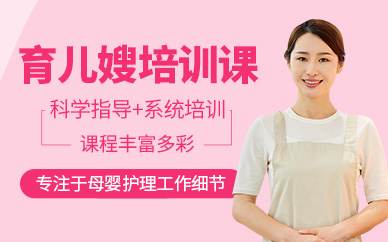 沈陽育兒嫂培訓