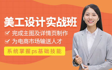 義烏美工設計培訓課程
