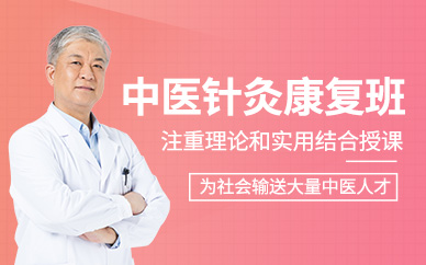 廣州中醫(yī)針灸理療培訓(xùn)