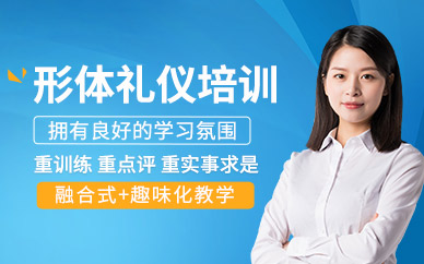 成都形體禮儀培訓(xùn)課程
