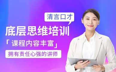 成都邏輯思維課